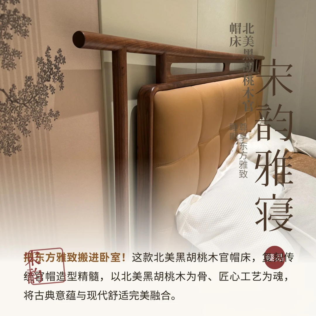 北美FAS级黑胡桃官帽床