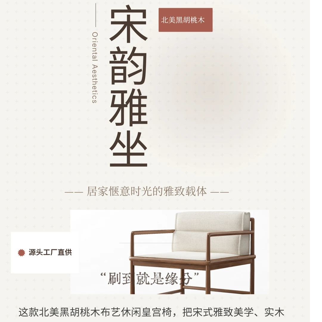 北美黑胡桃木休闲宋氏椅胡桃木椅子