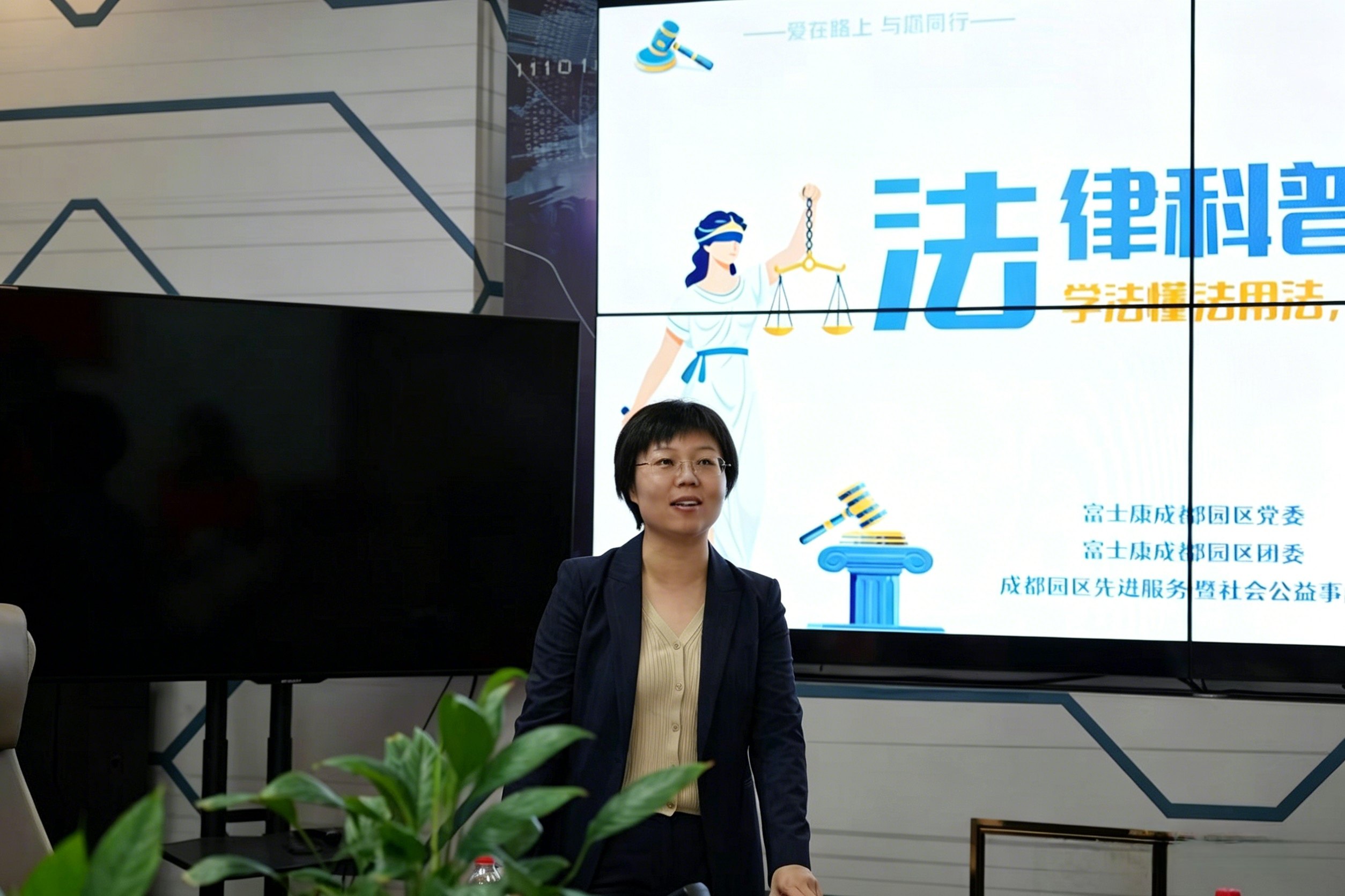 锦琛律所吴迪欢律师受邀进富士康（成都）园区普法宣讲