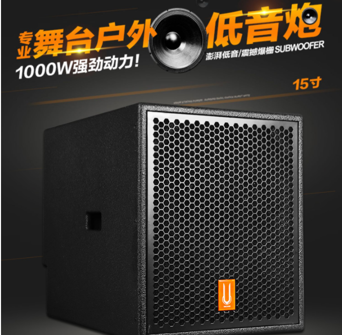 15寸超低频音箱 W150