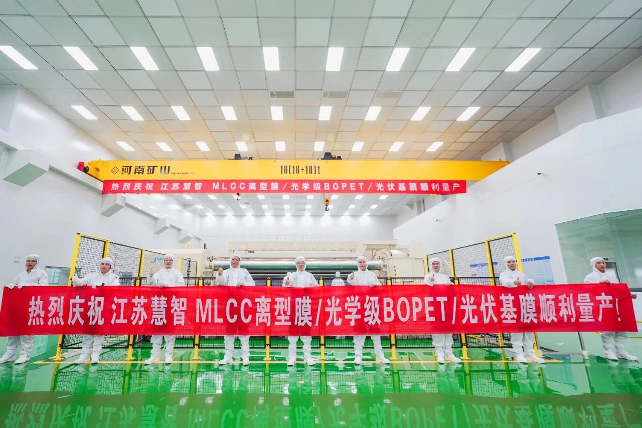 Warmly celebrate the smooth mass production of Jiangsu Huizhi MLCC release film/optical grade BOPET/photovoltaic substrate film