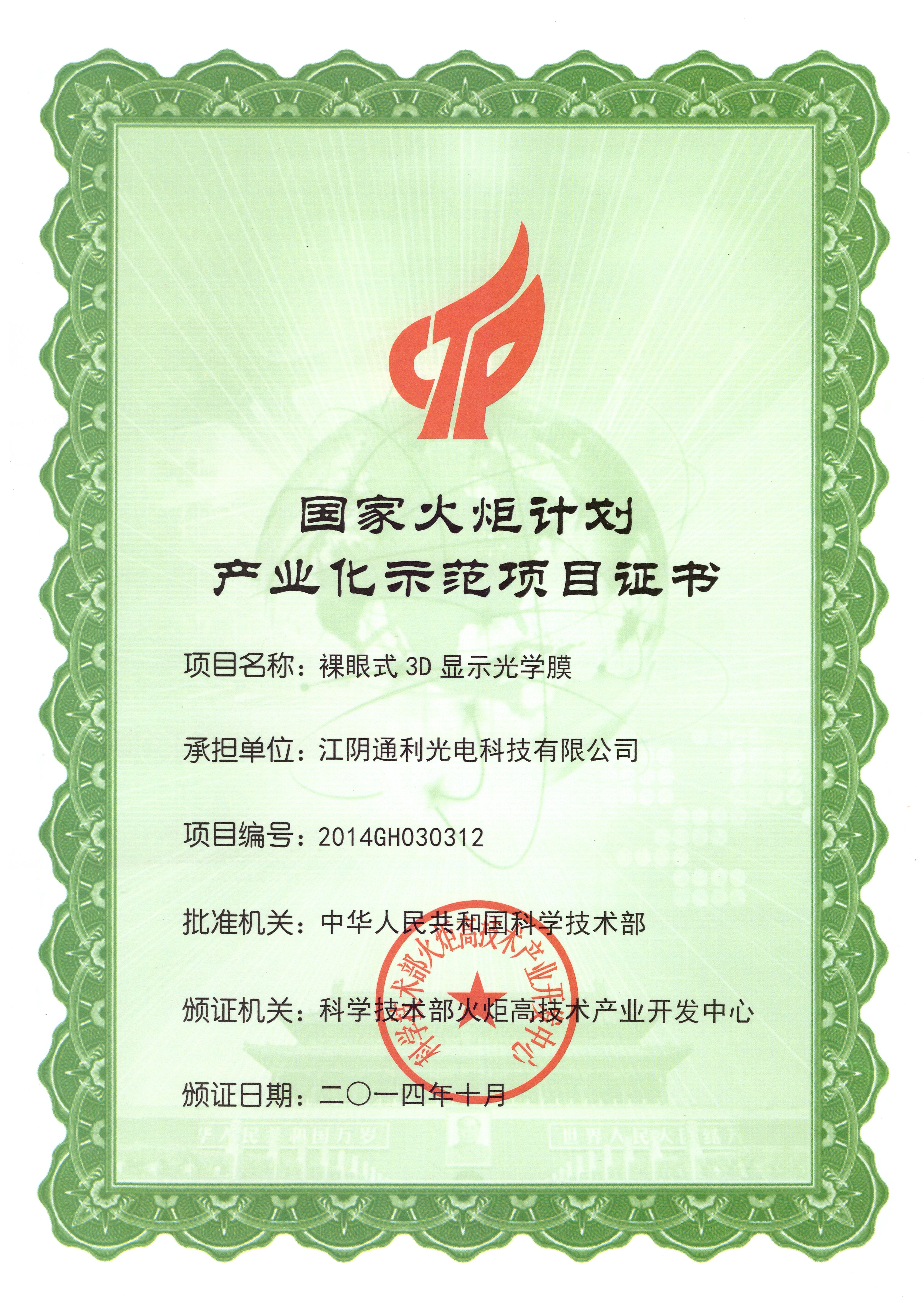 Jiangyin Tongli Optoelectronic Technology Co., Ltd.