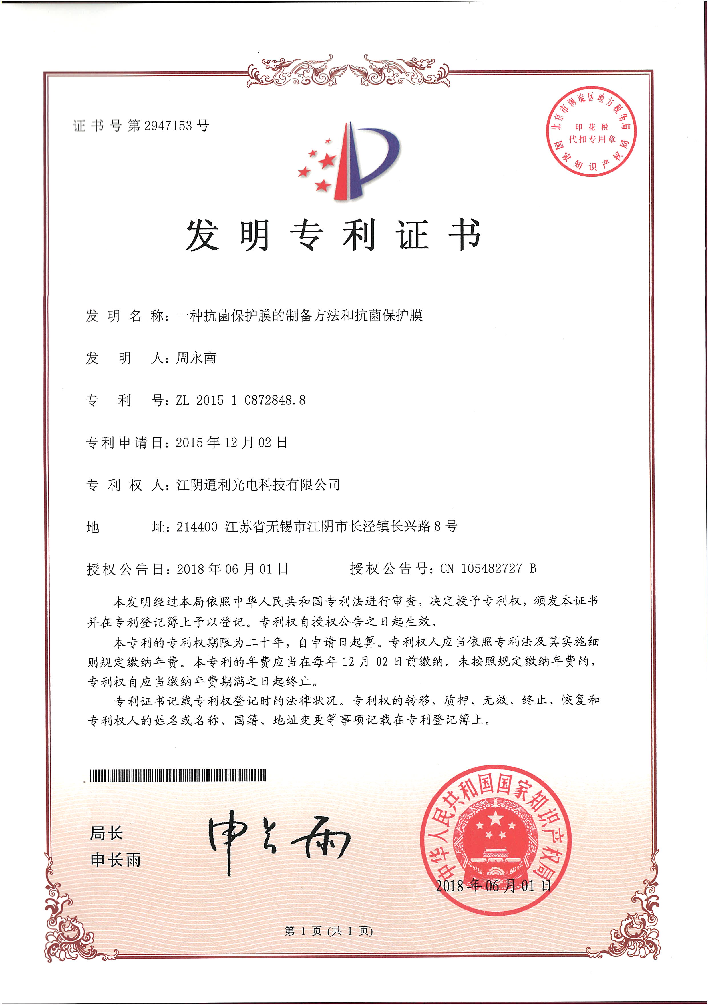 Jiangyin Tongli Optoelectronic Technology Co., Ltd.