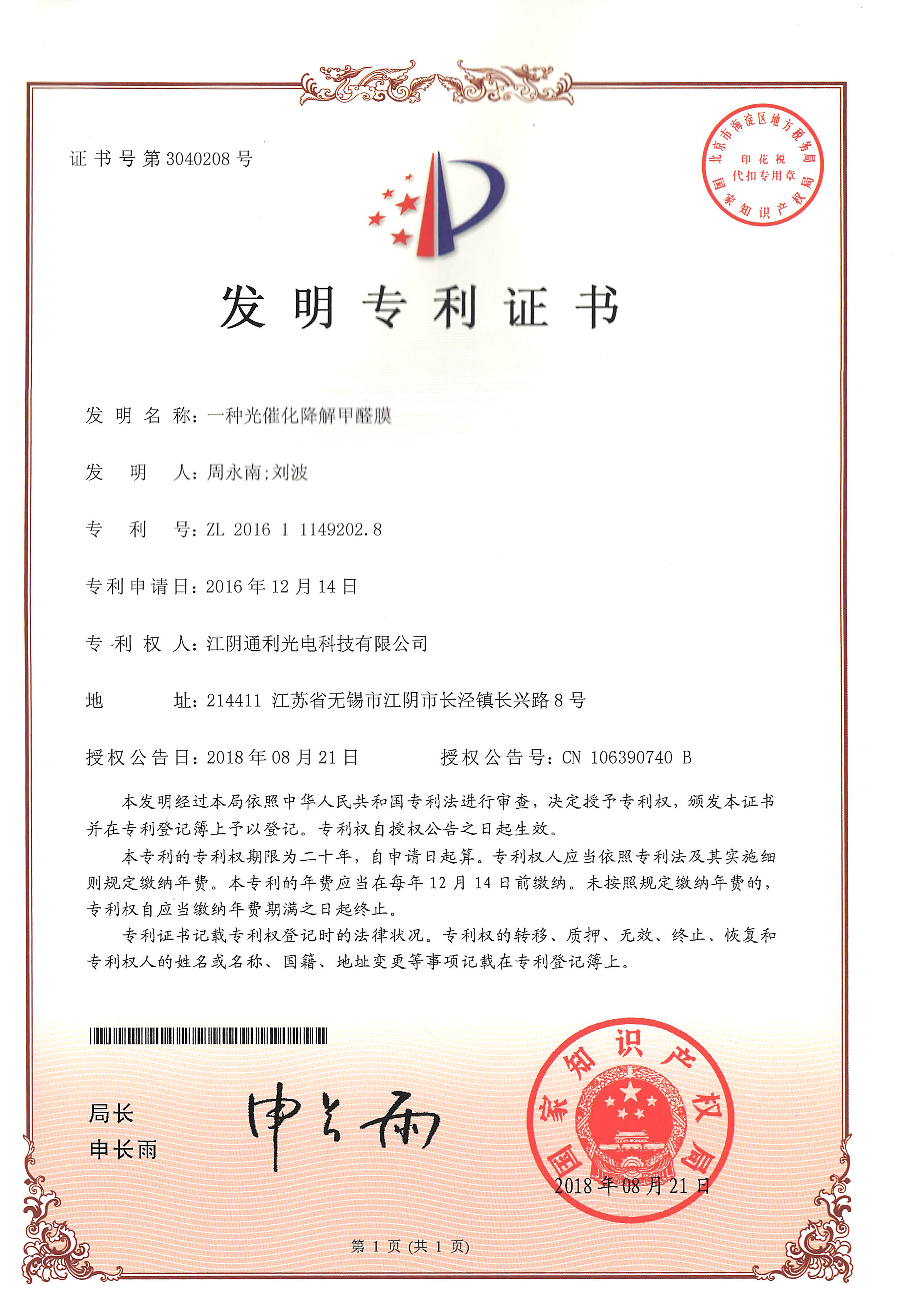 Jiangyin Tongli Optoelectronic Technology Co., Ltd.