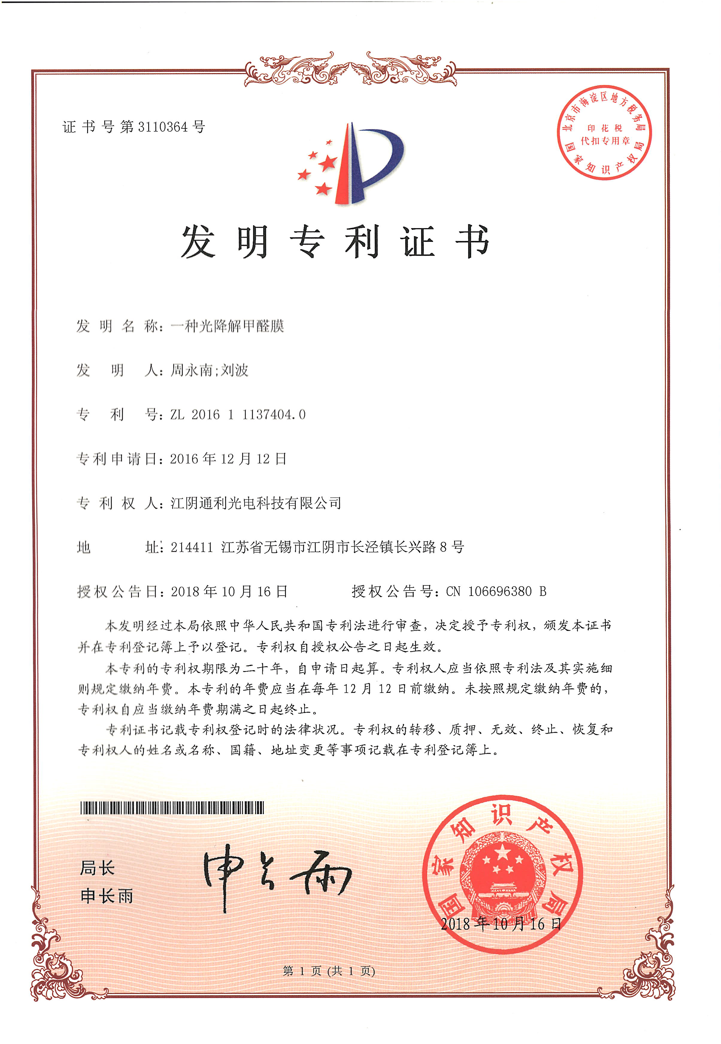 Jiangyin Tongli Optoelectronic Technology Co., Ltd.