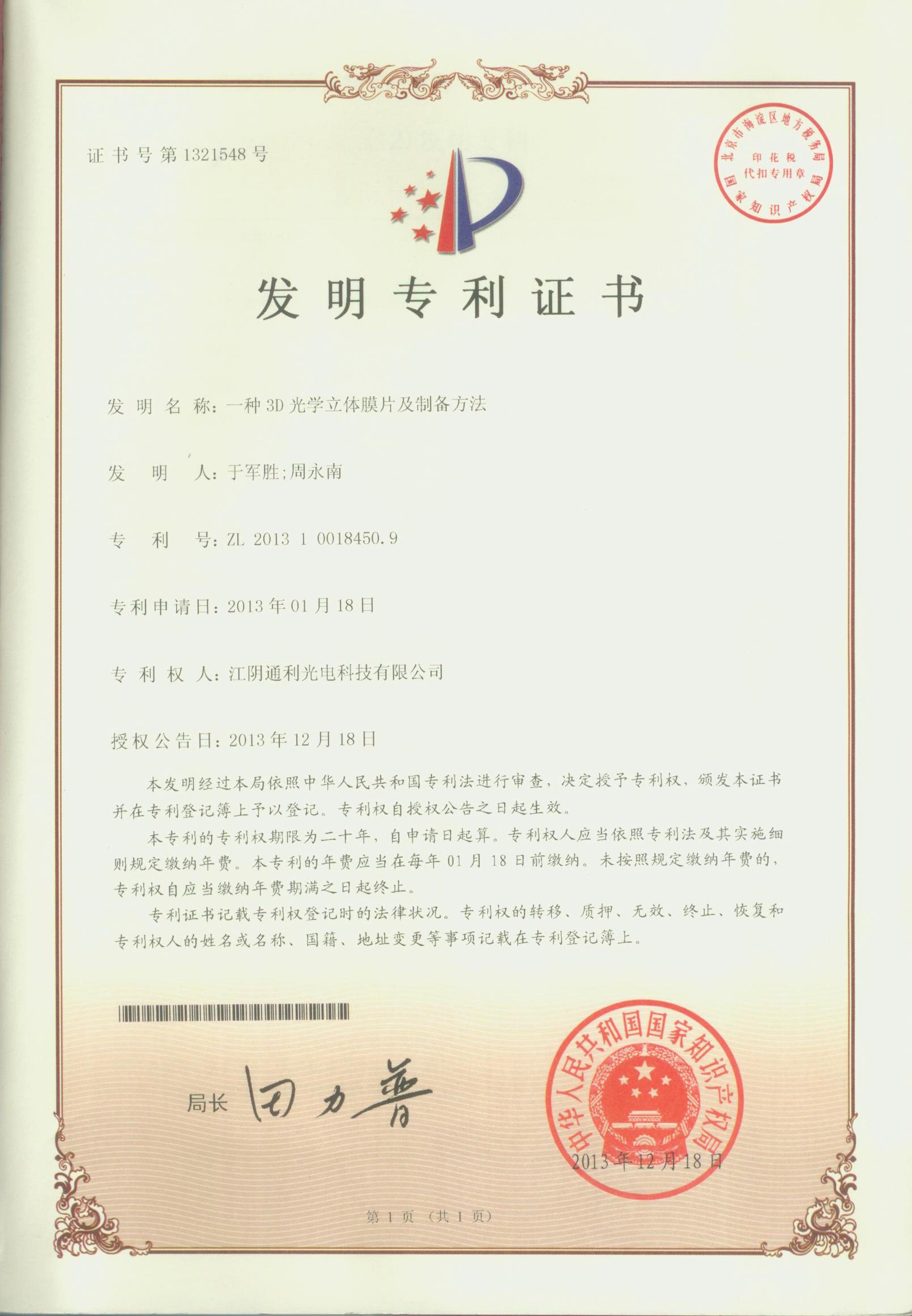 Jiangyin Tongli Optoelectronic Technology Co., Ltd.