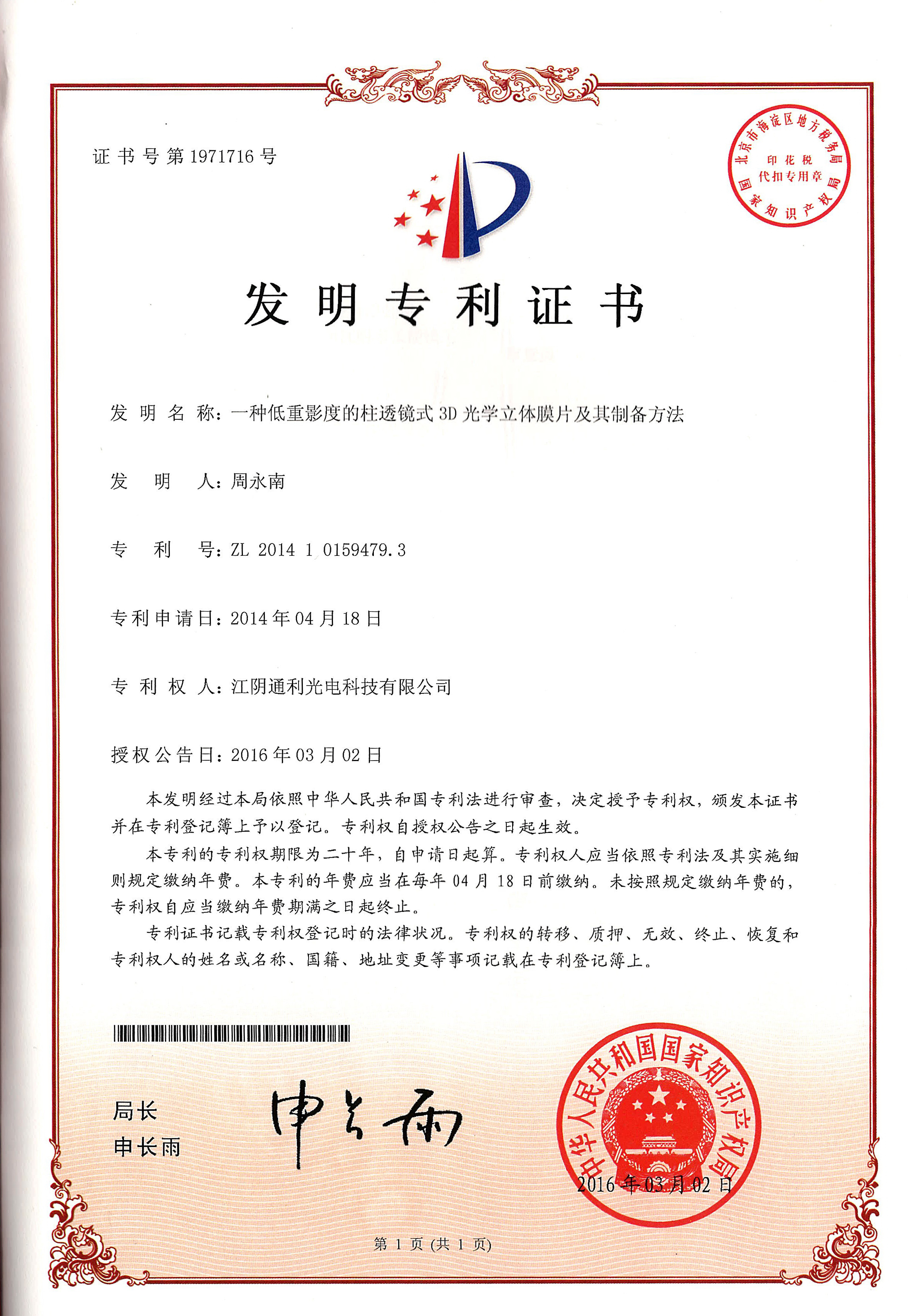 Jiangyin Tongli Optoelectronic Technology Co., Ltd.