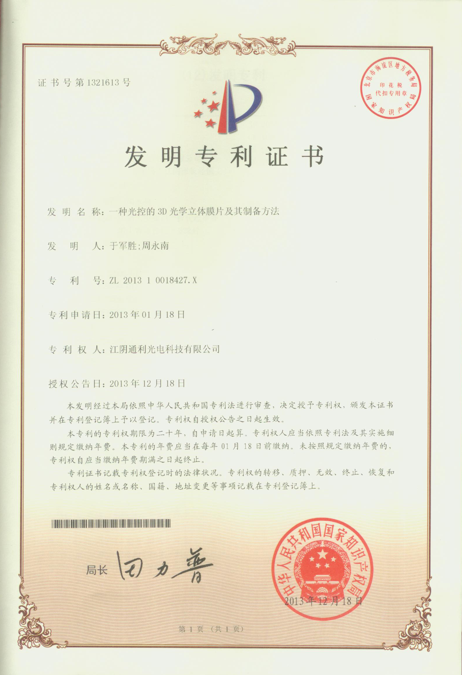 Jiangyin Tongli Optoelectronic Technology Co., Ltd.