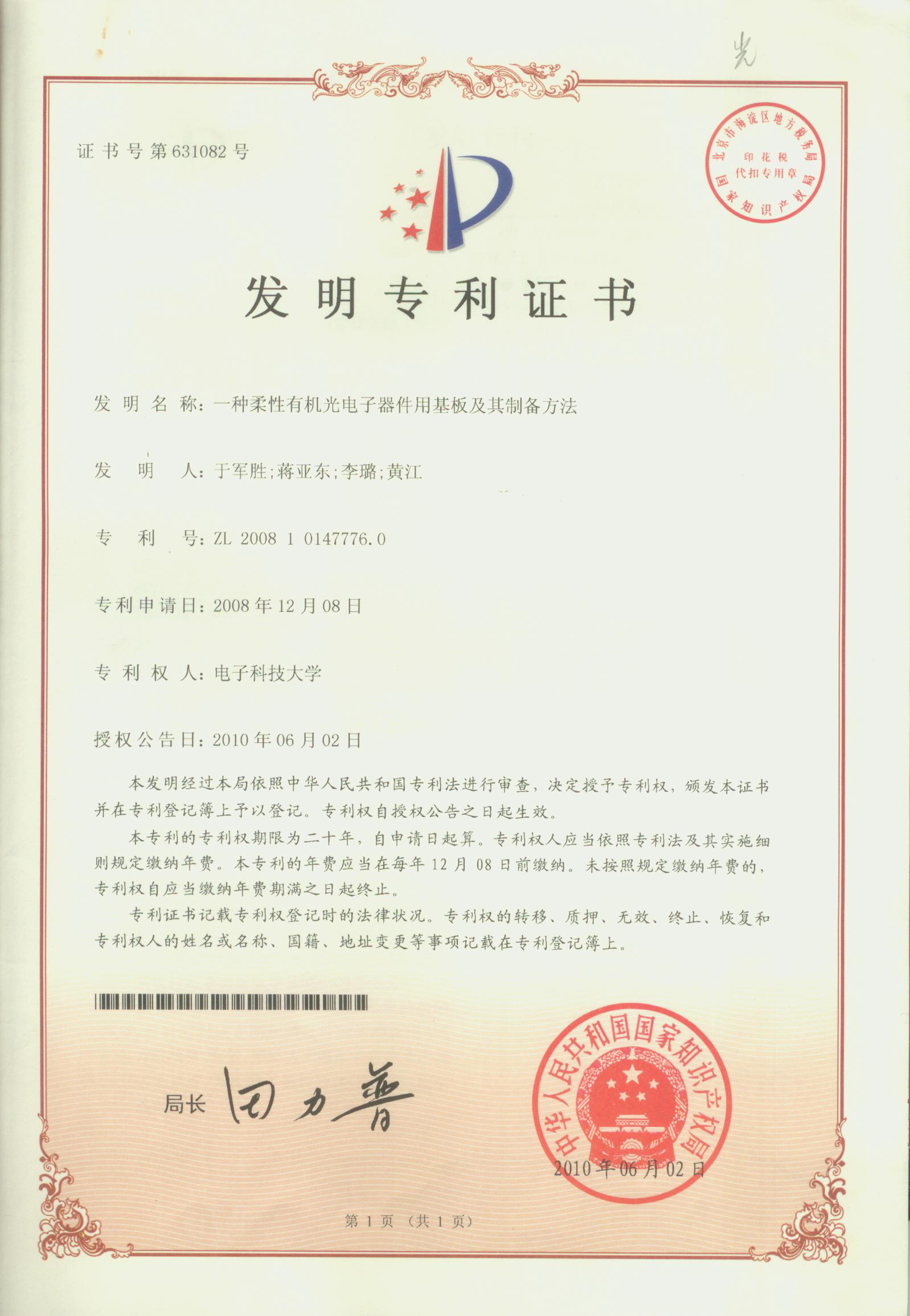 Jiangyin Tongli Optoelectronic Technology Co., Ltd.