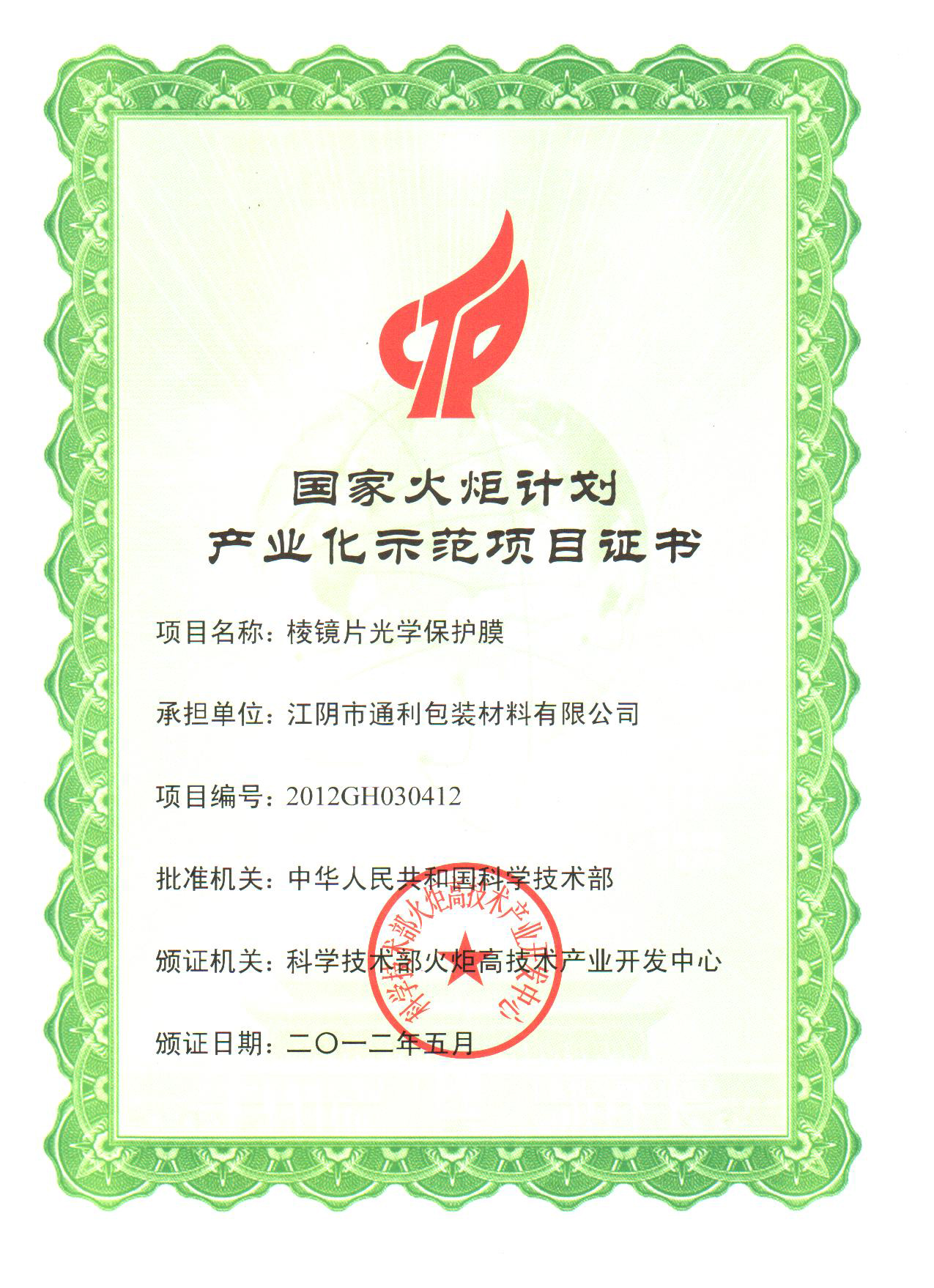 Jiangyin Tongli Optoelectronic Technology Co., Ltd.