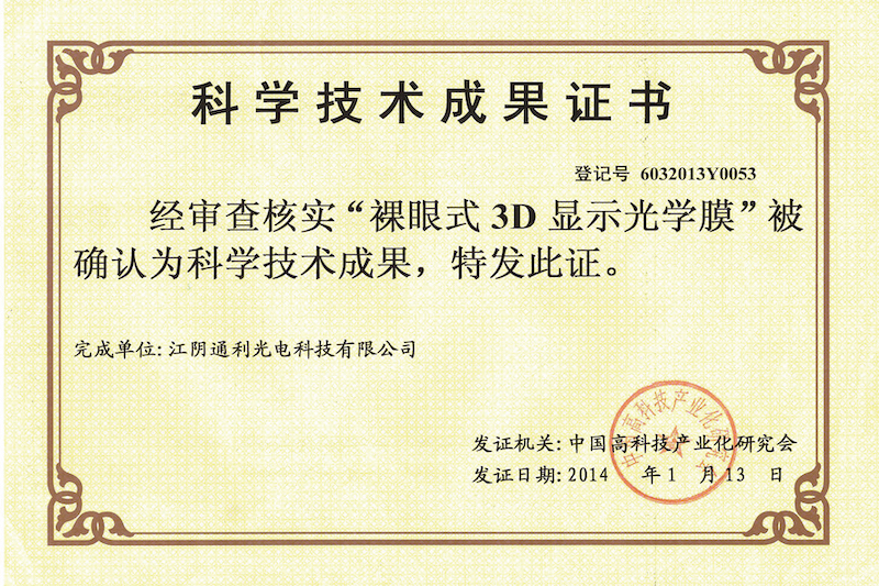 Jiangyin Tongli Optoelectronic Technology Co., Ltd.