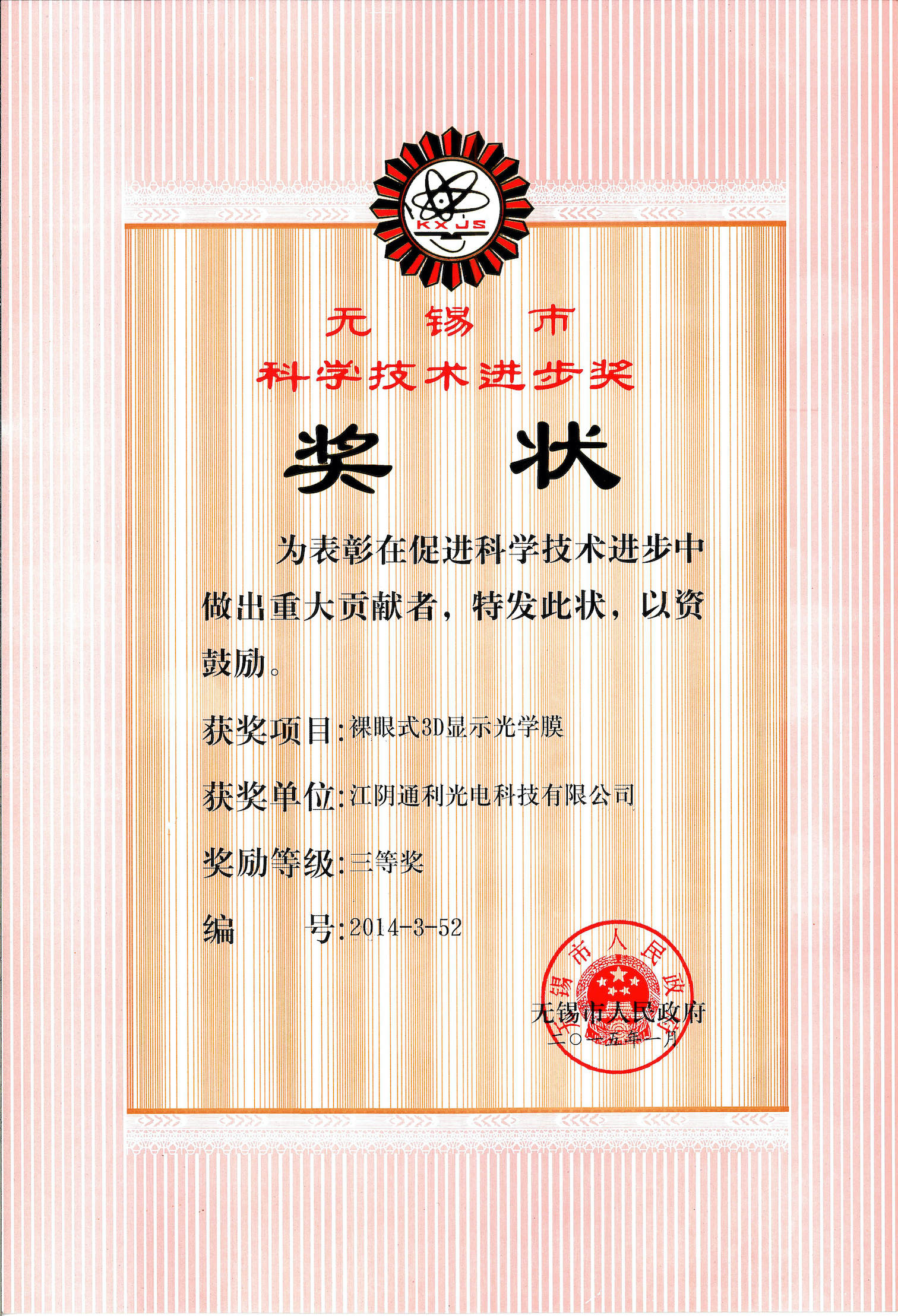 Jiangyin Tongli Optoelectronic Technology Co., Ltd.