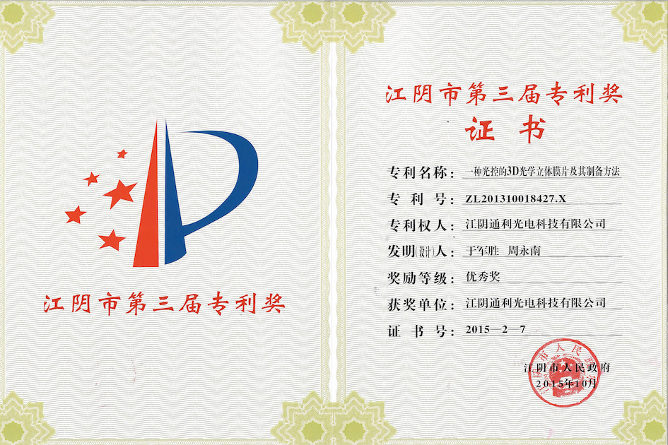 Jiangyin Tongli Optoelectronic Technology Co., Ltd.