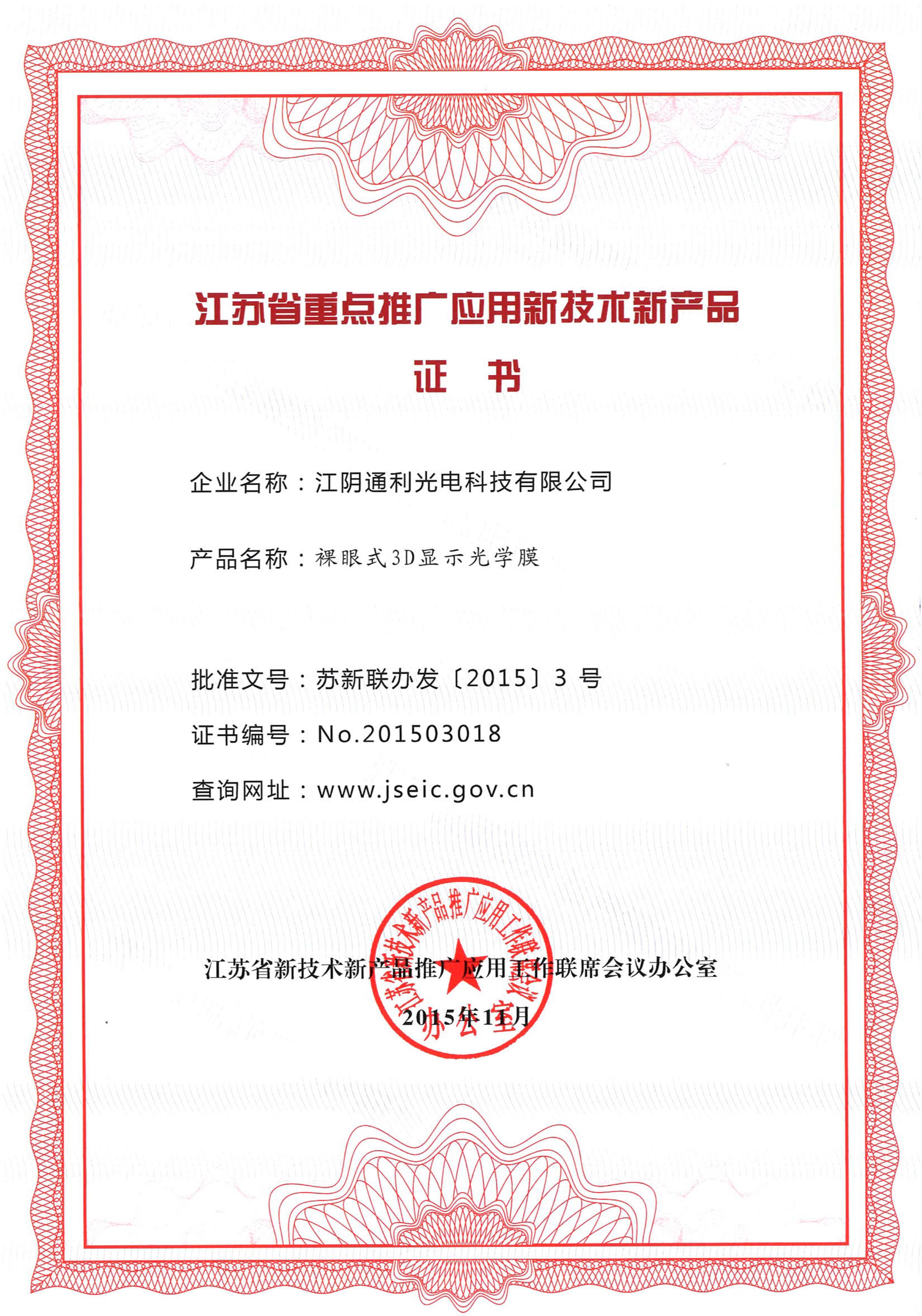 Jiangyin Tongli Optoelectronic Technology Co., Ltd.