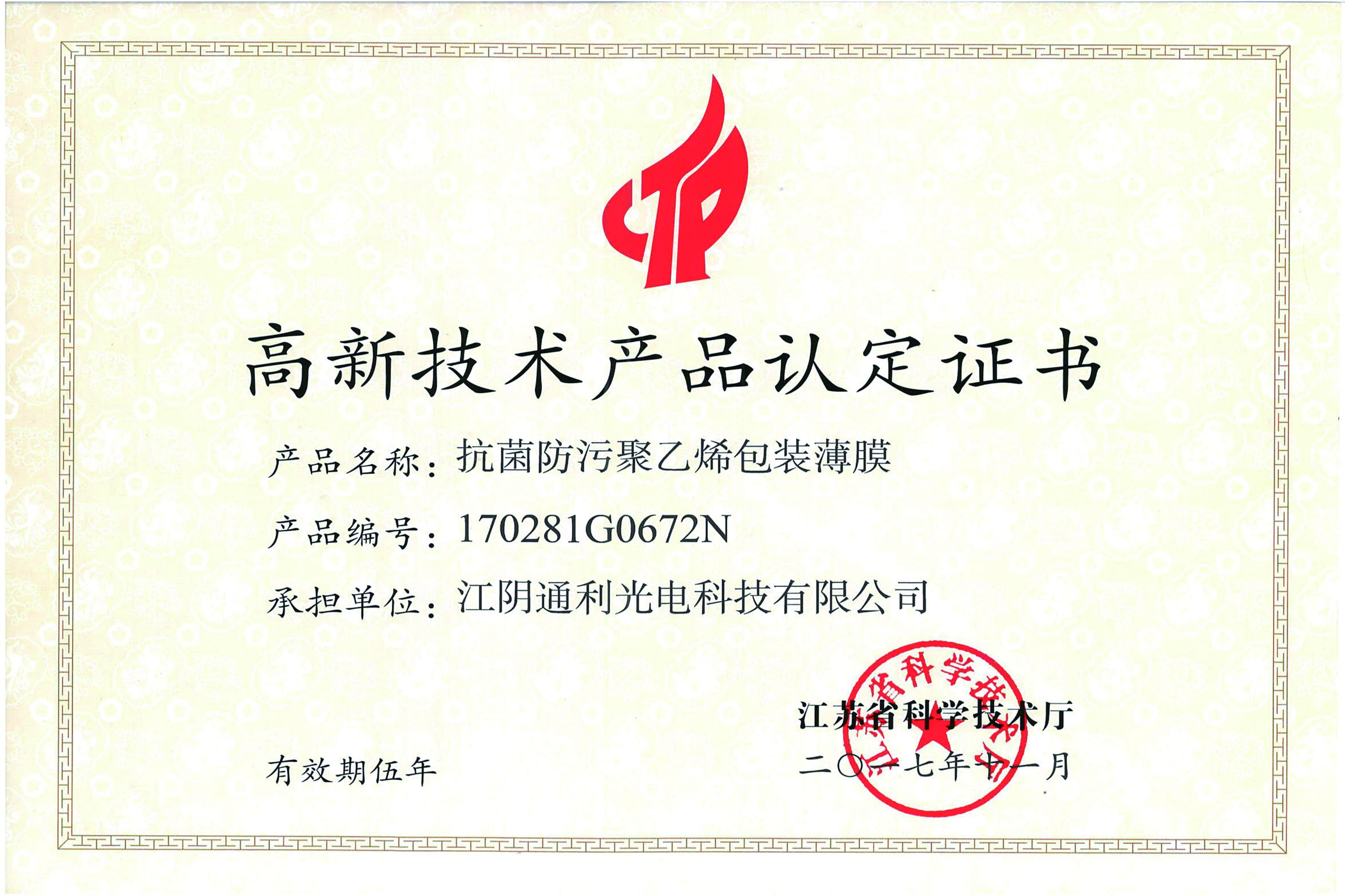 Jiangyin Tongli Optoelectronic Technology Co., Ltd.