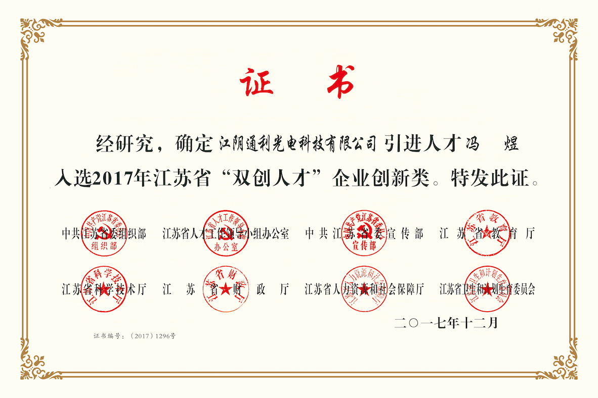 Jiangyin Tongli Optoelectronic Technology Co., Ltd.