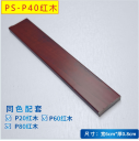 PS-P40 redwood PS flat line