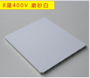 8mm 400V integrated wallboard  frosted white