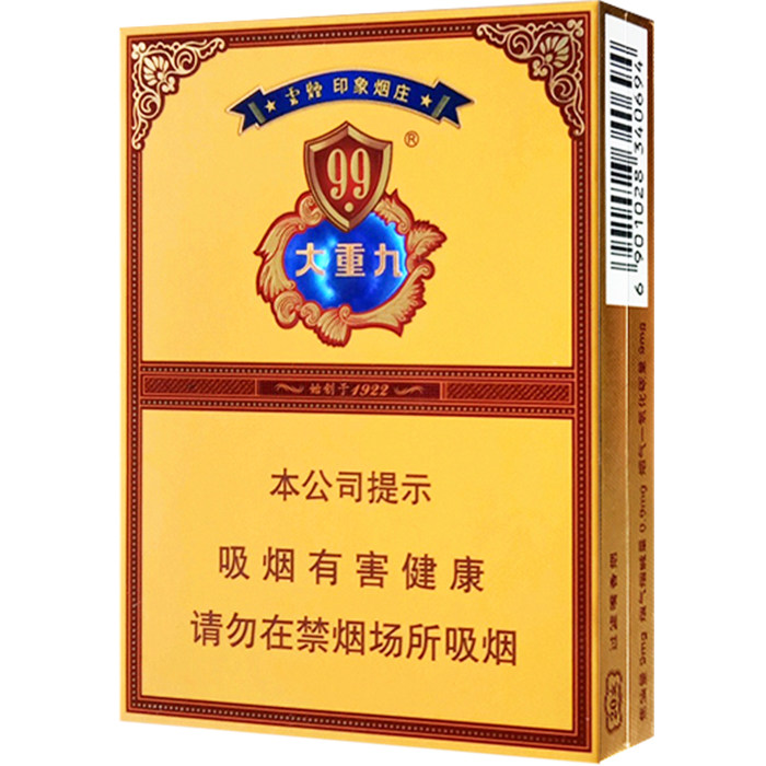 云烟 大重九 中支 硬盒