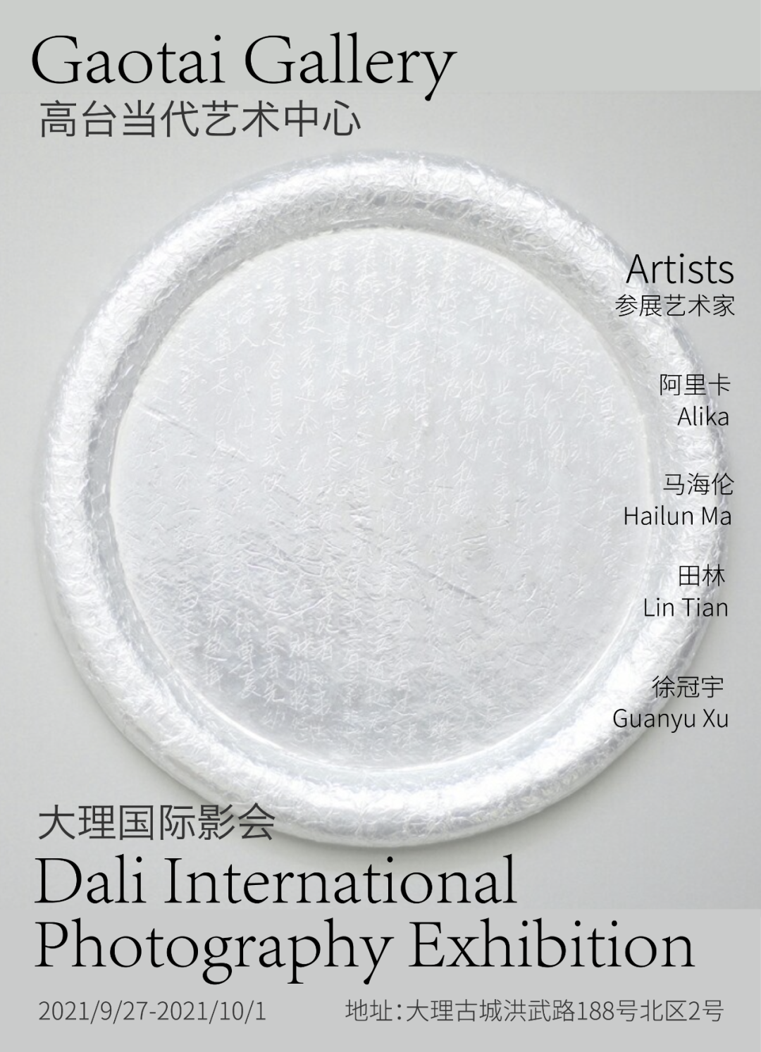 Gaotai Gallery participates in Dali International Photography Exhibition