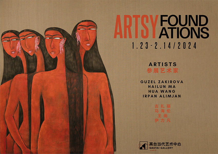 ARTSY FOUNDATIONS 线上艺博会