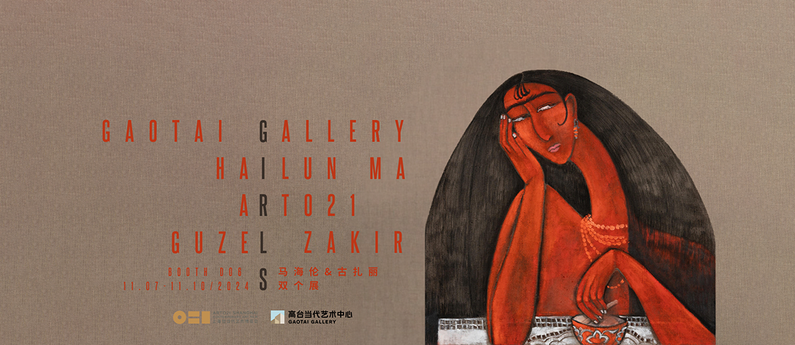 高台当代艺术中心 Gaotai Gallery