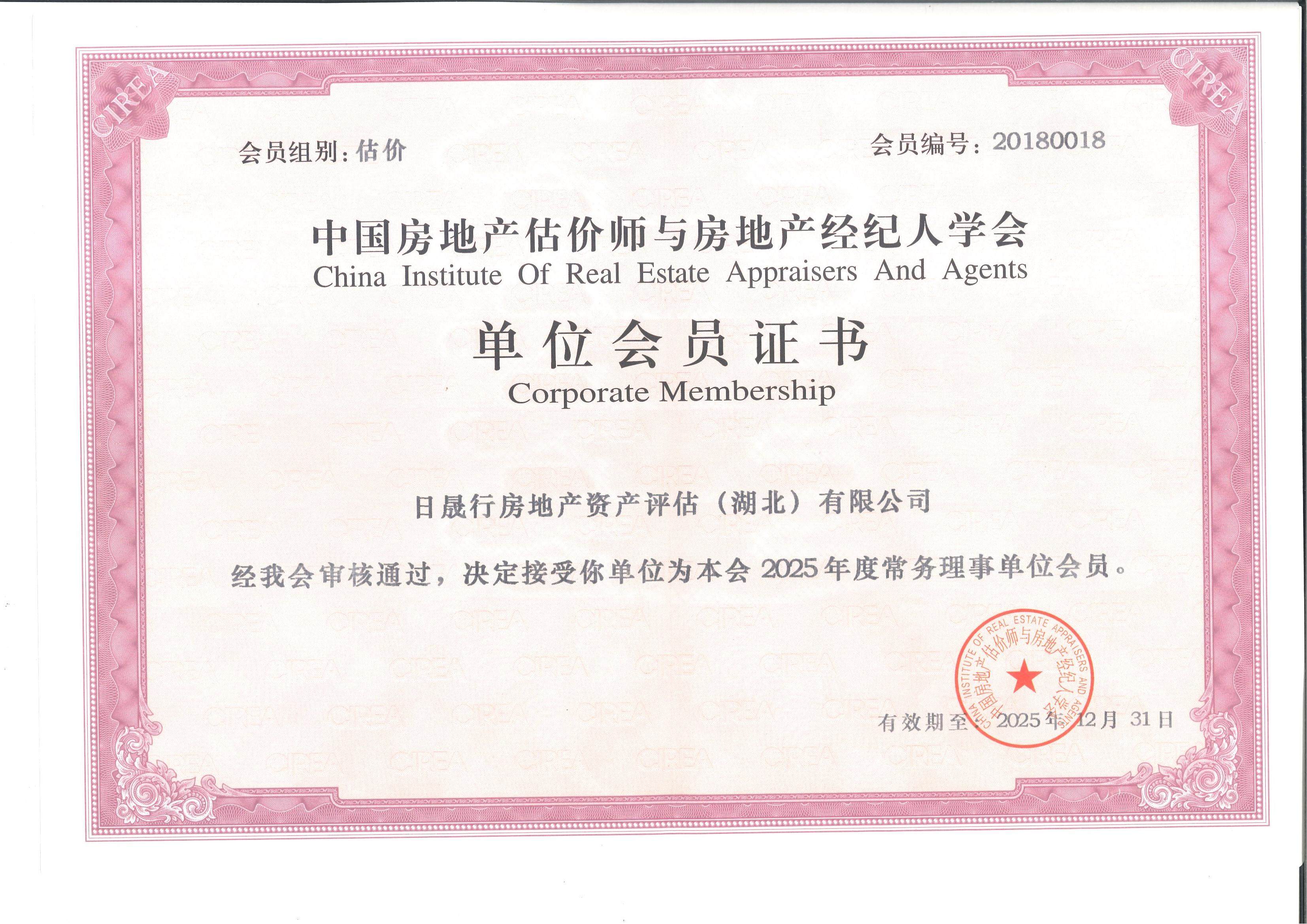 日晟行房地产资产评估（湖北）有限公司