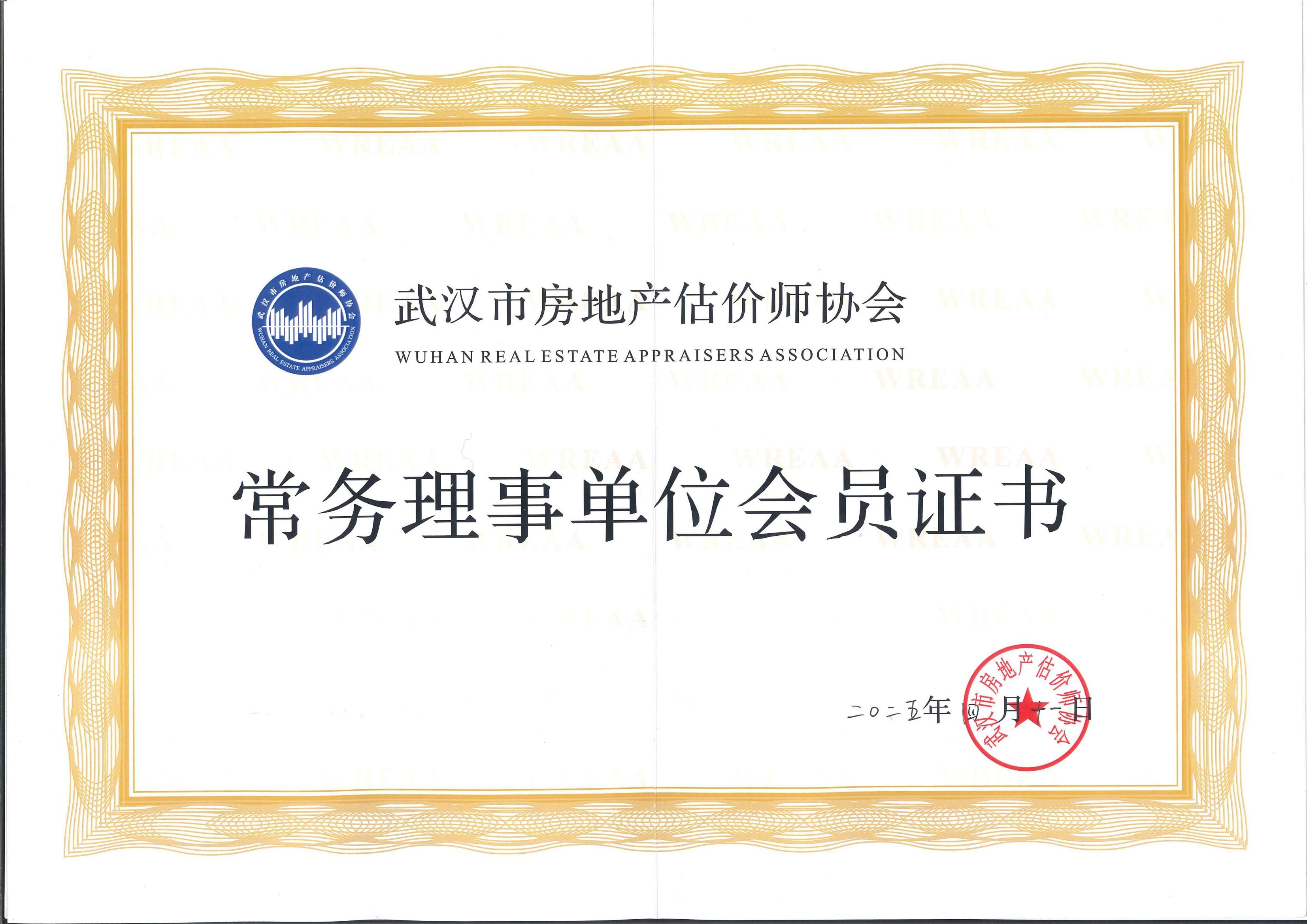 日晟行房地产资产评估（湖北）有限公司