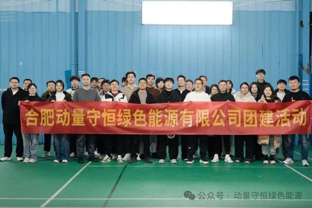凝心聚力，温暖同行|动量守恒四季度团建暨集体生日会