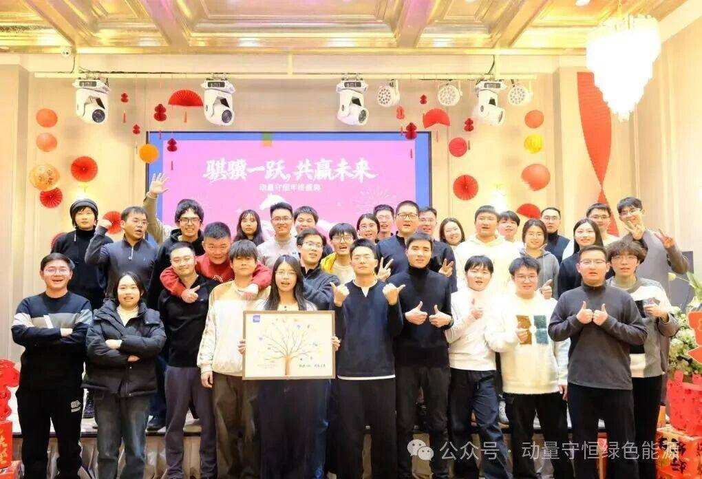 骐骥一跃，共赢未来|动量守恒年终盛典