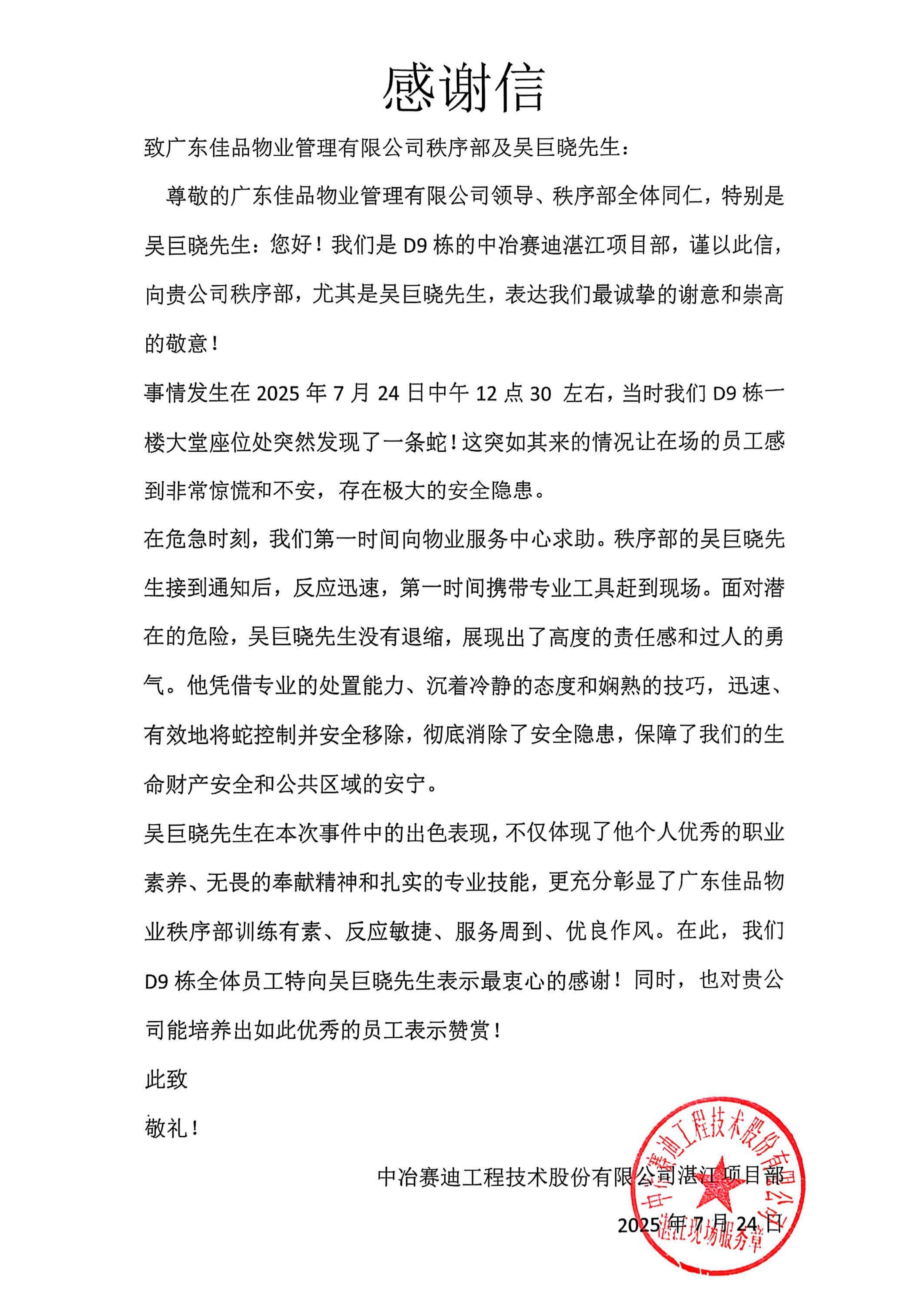 广东佳品生活服务有限公司
