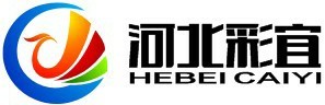 河北彩宜进出口贸易有限公司
