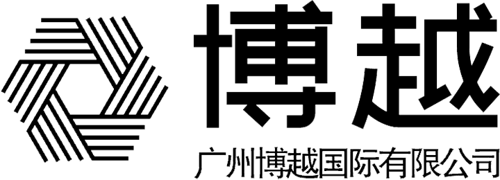 广州博越国际有限公司
