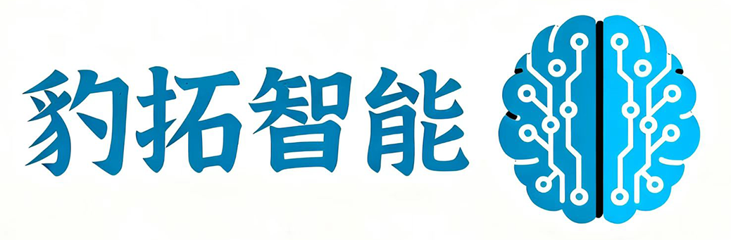 深圳市豹拓智能科技有限公司