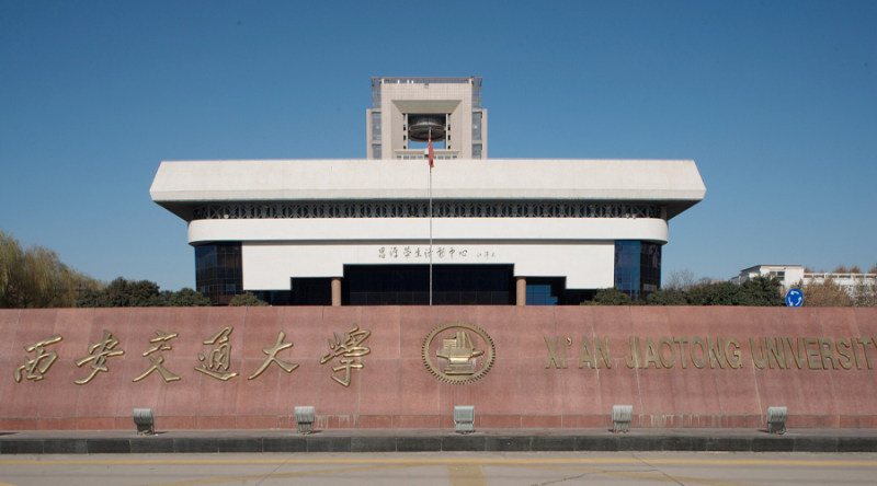 Xi'an Jiaotong University