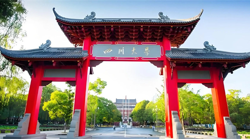 四川大学
