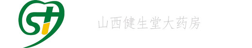 山西健生堂大药房