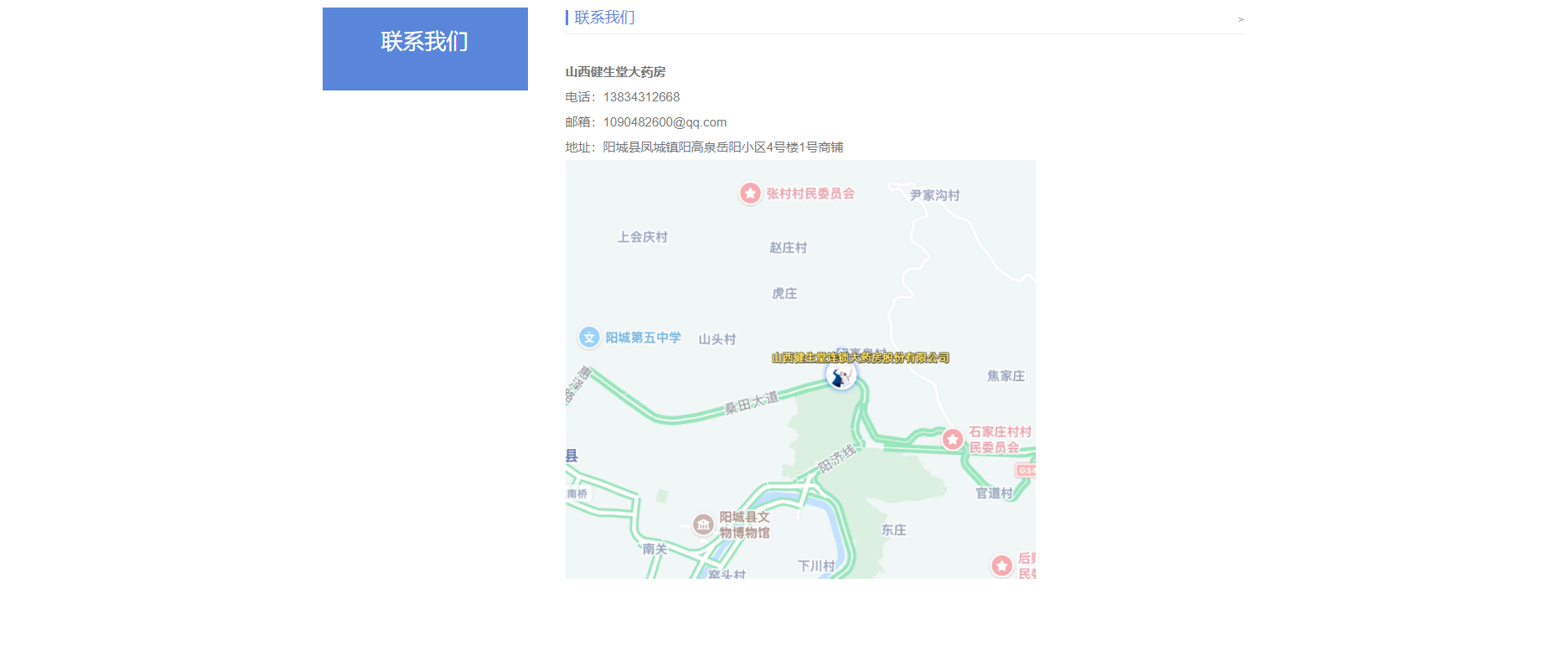 山西健生堂大药房