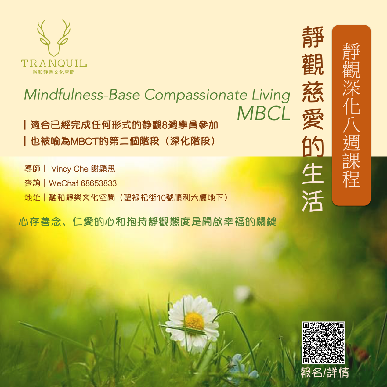 靜觀慈愛生活MBCL -