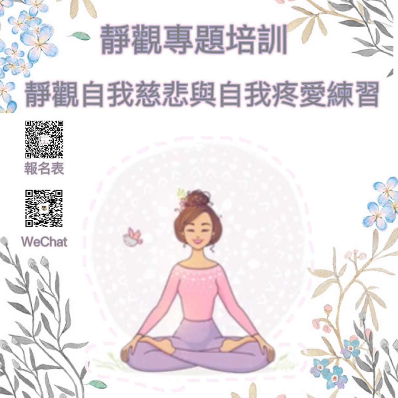 靜觀專題培訓_ 退修-