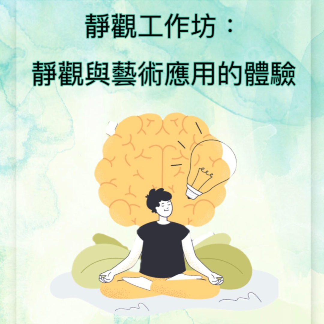 靜觀專題培訓_ 退修-