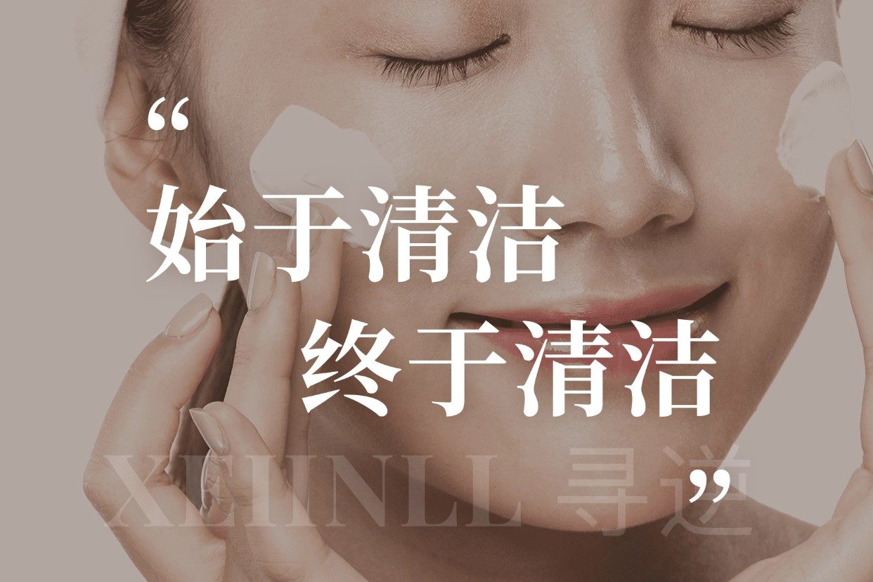 寻逆护肤，致力于为中国女性提供全方位护肤计划