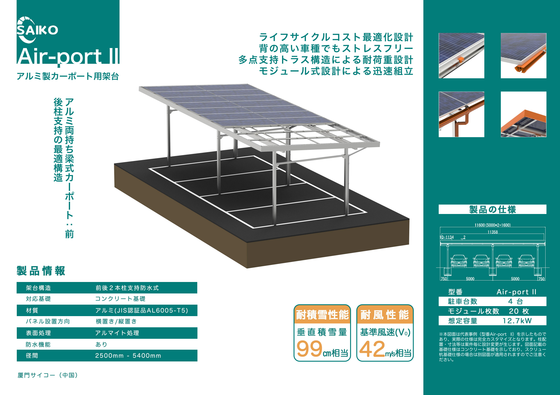 厦門サイコー新能源科技有限公司