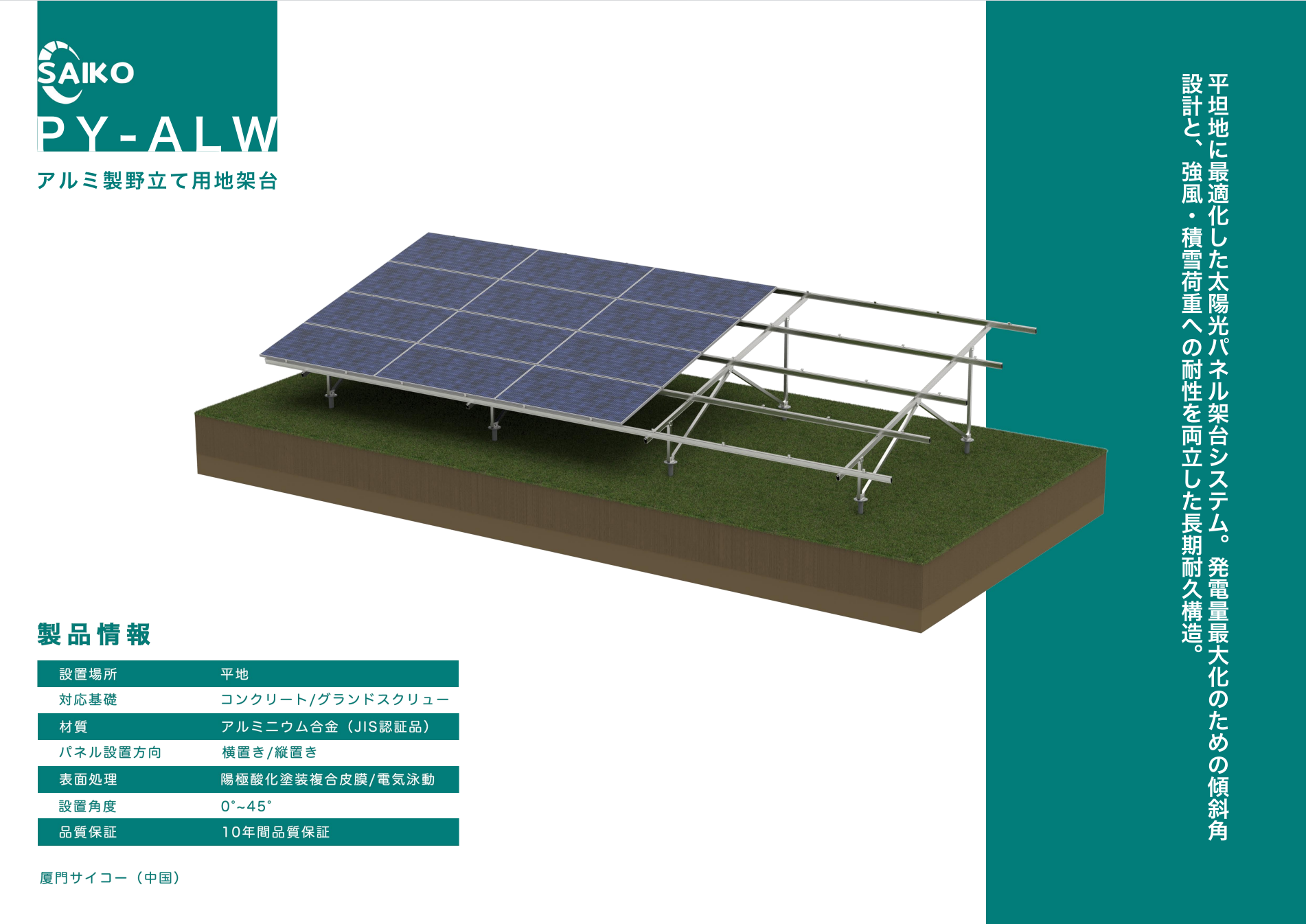 厦門サイコー新能源科技有限公司