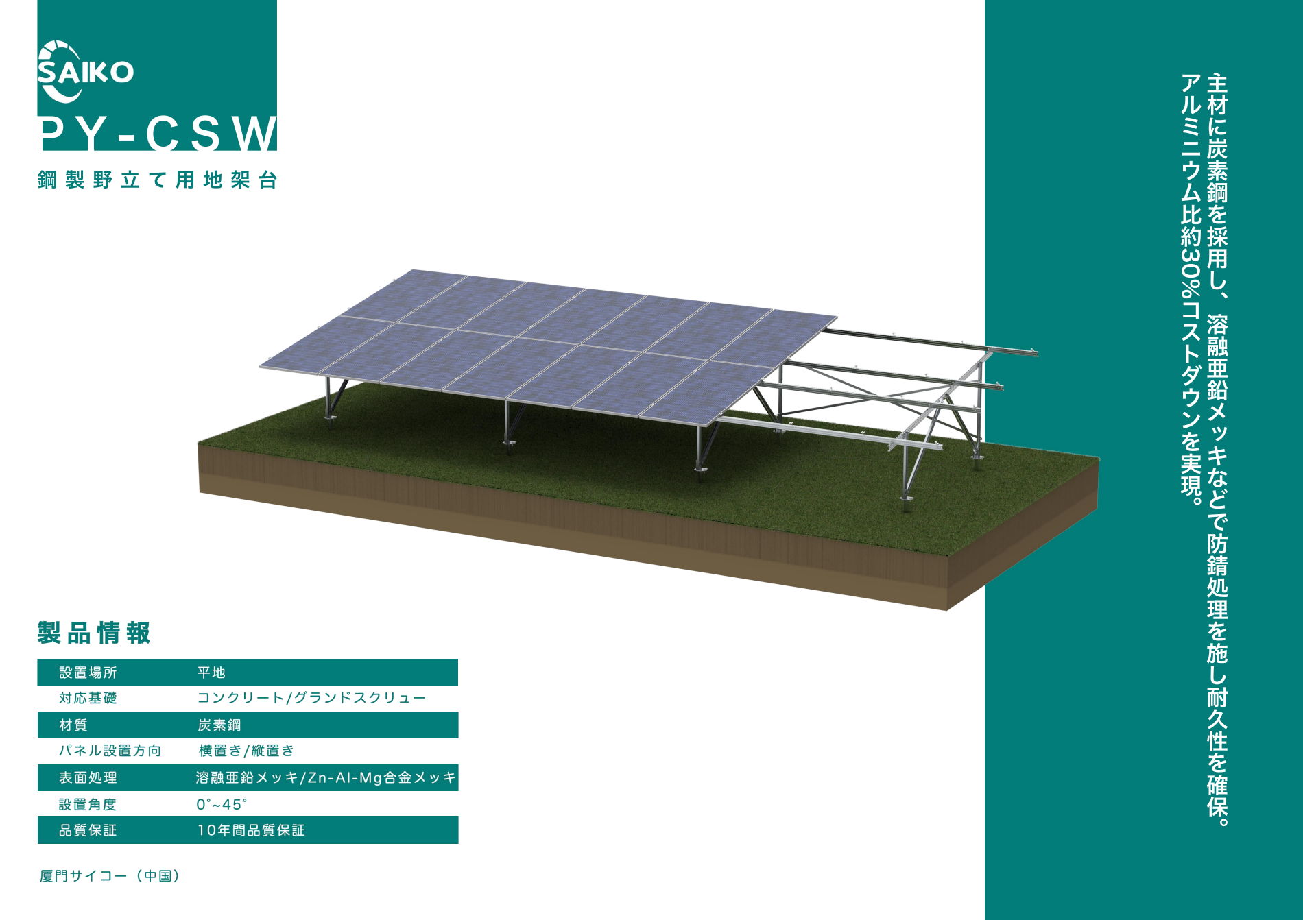 厦門サイコー新能源科技有限公司