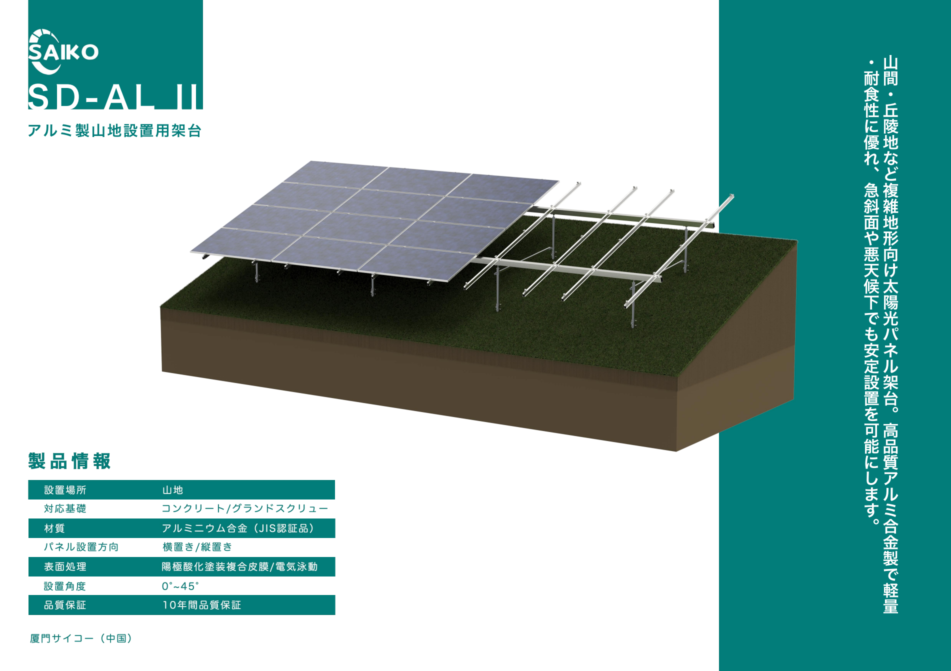 厦門サイコー新能源科技有限公司