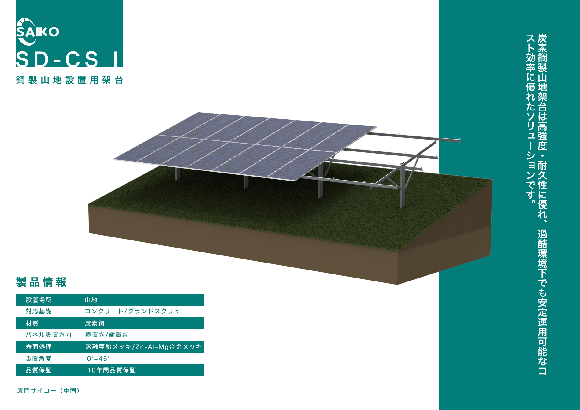 厦門サイコー新能源科技有限公司