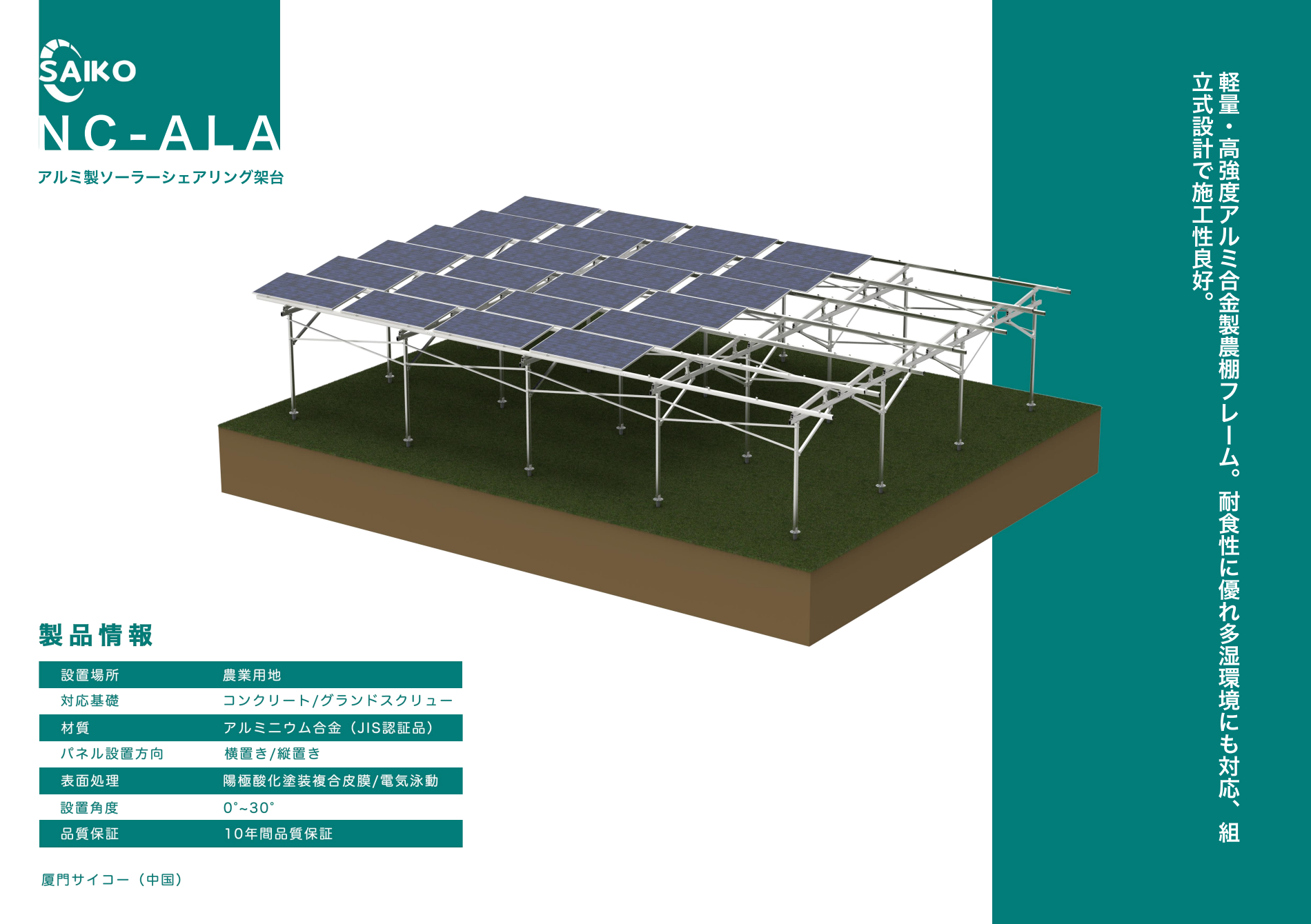 厦門サイコー新能源科技有限公司