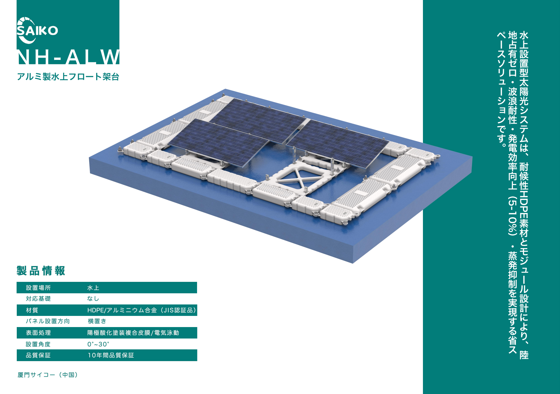 厦門サイコー新能源科技有限公司