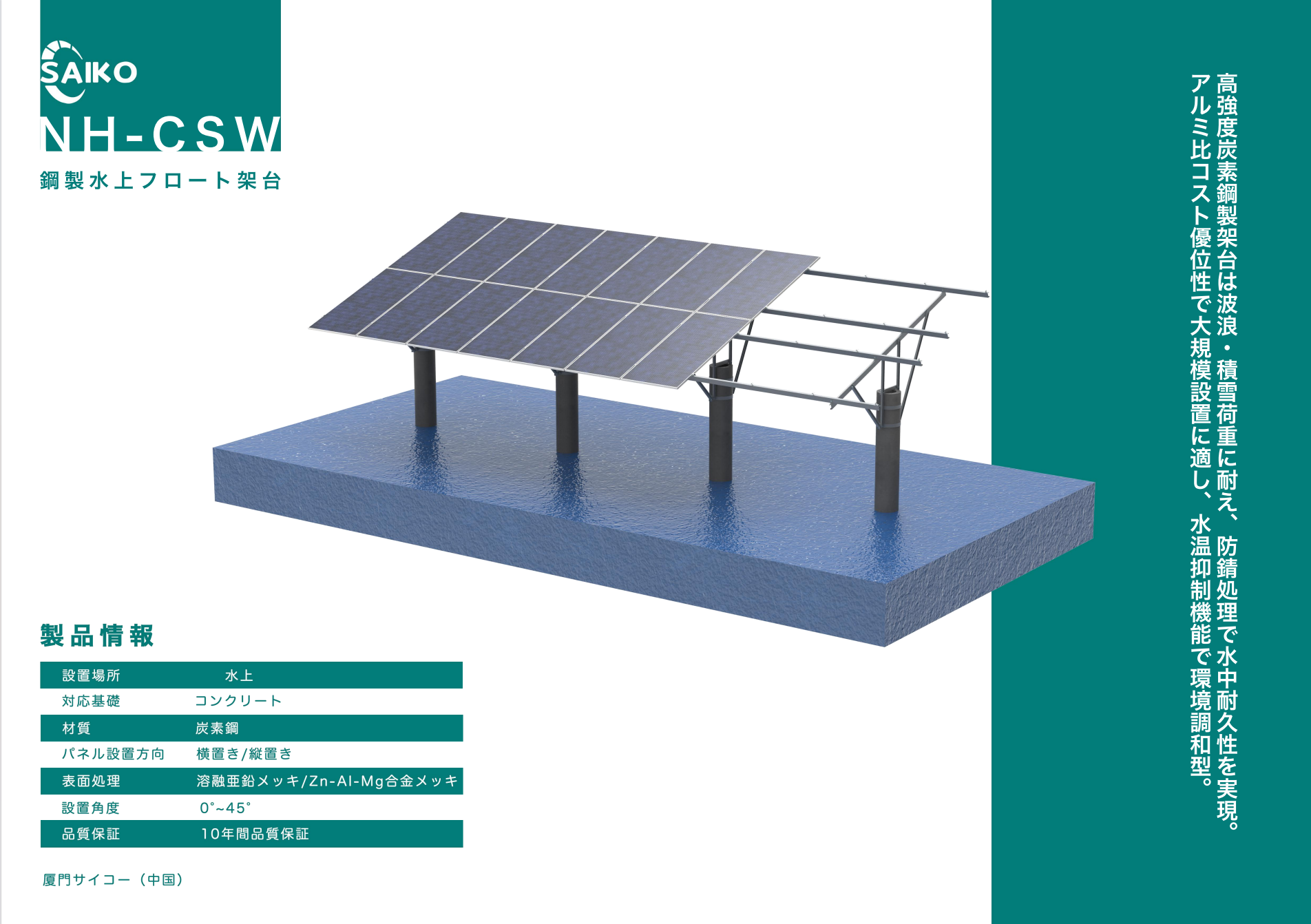 厦門サイコー新能源科技有限公司